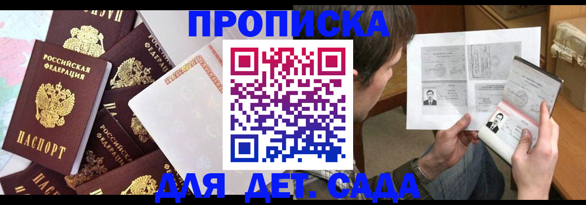 прописка 2025 в Спасске-Дальнем