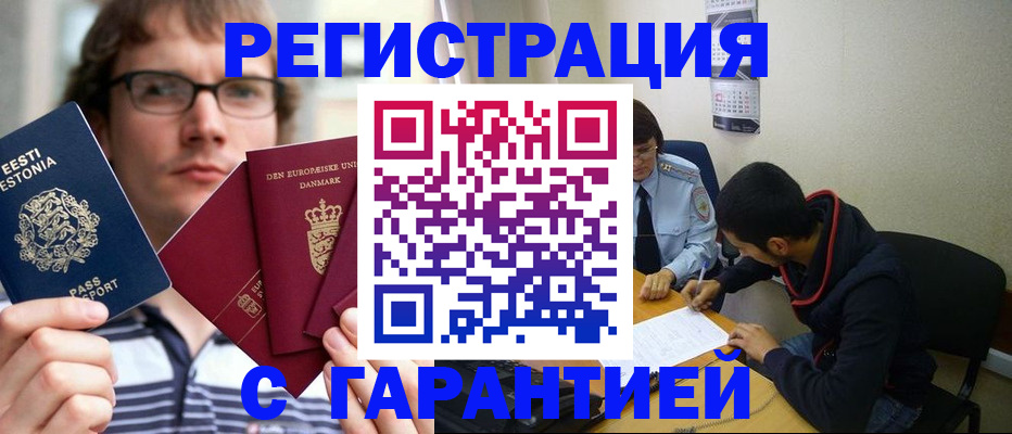 прописка 2025 в Спасске-Дальнем