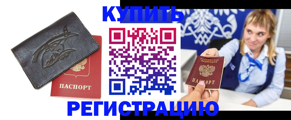 прописка от собственника в Спасске-Дальнем