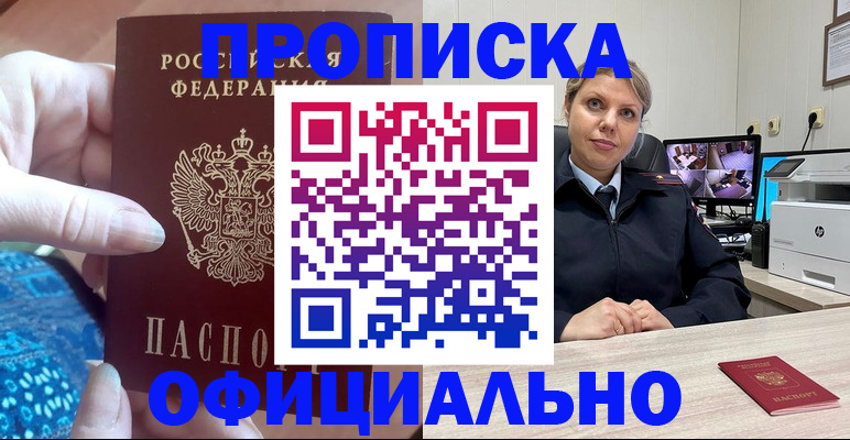 прописка для работы в Спасске-Дальнем