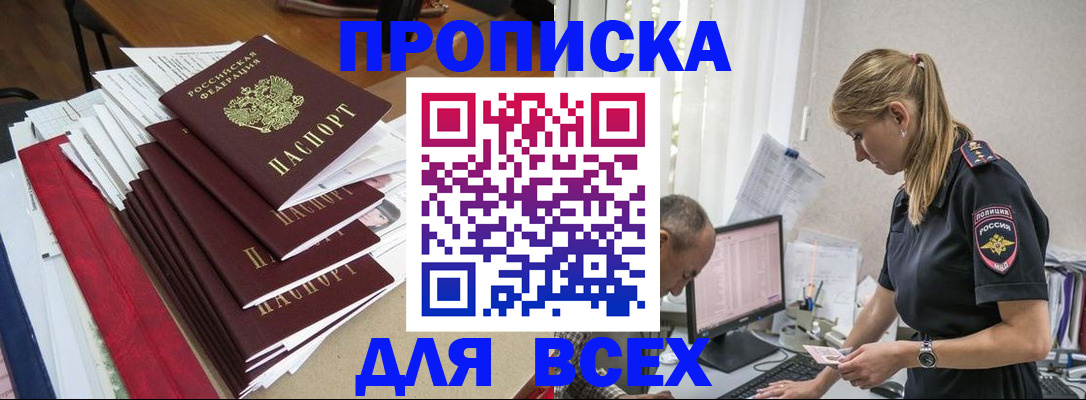 прописка поиск в Спасске-Дальнем